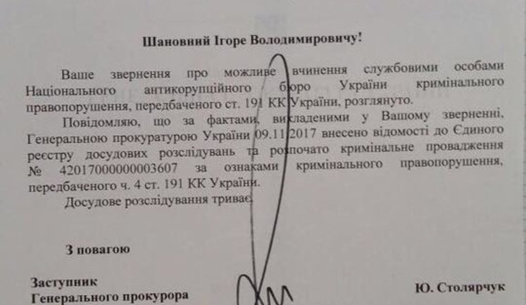 ГПУ відкрила проти керівництва НАБУ ще одне кримінальне провадження, - Мосійчук. ДОКУМЕНТ