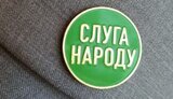Россия ввела санкции против "слуг народа"