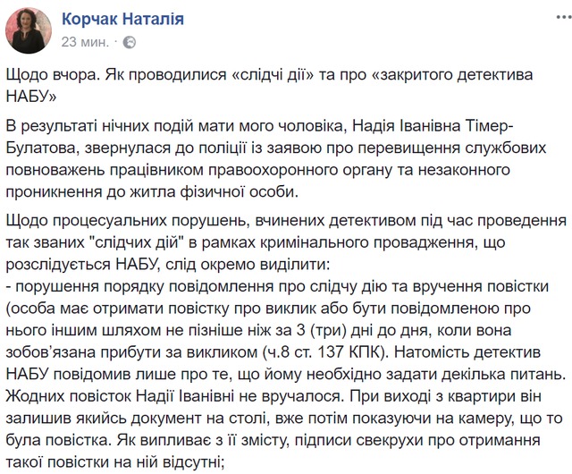 Свекруха подумала, що це шахрай, і закрила його на замок до приїзду сина, - Корчак про детектива НАБУ 02