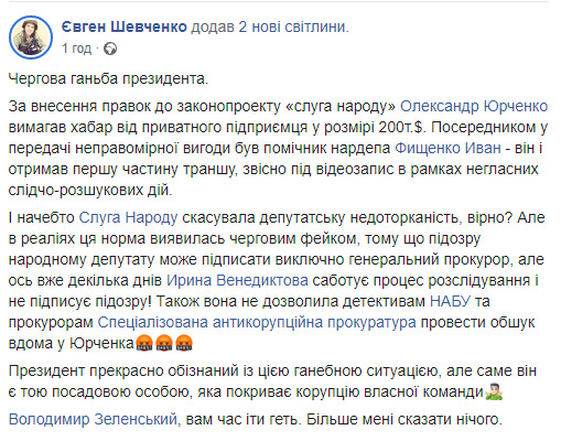 Президенте Зеленський - вам час іти геть!, - агент НАБУ Шевченко 01
