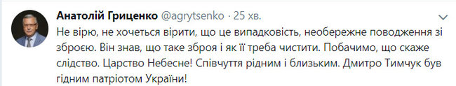 Зеленський, Парубій та інші політики висловили співчуття у звязку зі смертю Тимчука (оновлено) 06