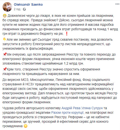 Кабмин одобрил запуск к концу года электронного реестра больничных 01