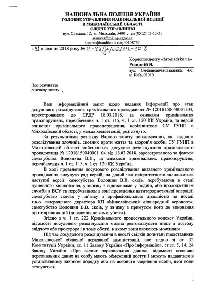 Полиция рассматривает три основные версии самоубийства военного летчика Волошина 01