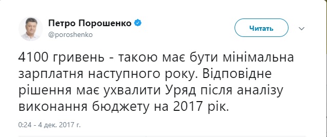 Мінімальна зарплата наступного року має бути 4100 гривень, - Порошенко 01