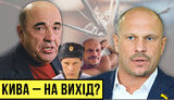 Проєкт "Без цензури": Кива - на вихід? Як Льовочкін воює з Медведчуком і використовує "проффесора" Іллю. ВIДЕО