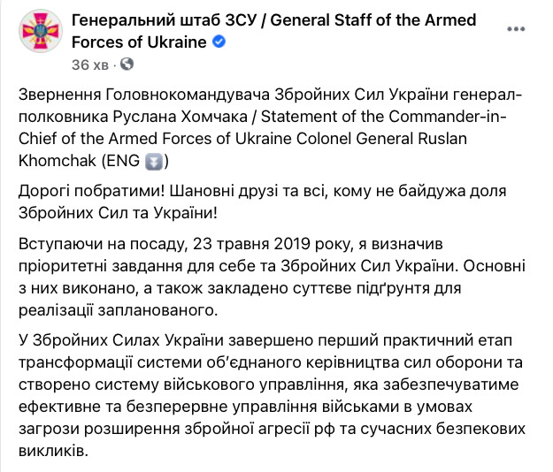 Хомчак отчитался о выполненных задачах, - Генштаб 01