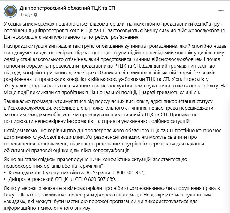 Конфликт с ТЦК в Днепре