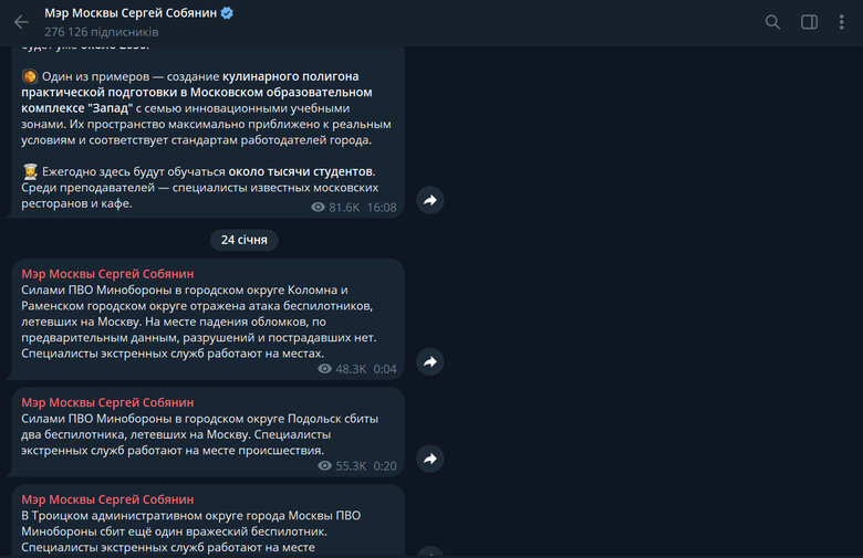 Пост Собяніна про атаку БпЛА на Москву