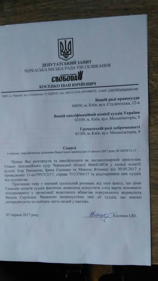 Черкаська міськрада вимагає від ВРП звільнити суддів, які відпустили Мельника, котрого підозрюють в організації вбивства Сергієнка 01 Черкаська міськрада вимагає від ВРП звільнити суддів, які відпустили Мельника, котрого підозрюють в організації вбивства Сергієнка 01
