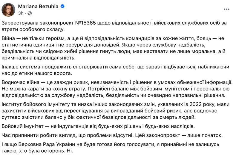 Безуглая предлагает ввести уголовную ответственность командиров за потери
