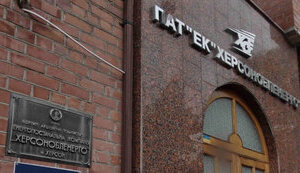 херсонобленерго