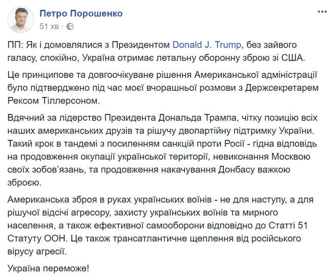 Как и договаривались с Трампом, Украина получит летальное оборонительное оружие из США, - Порошенко 02