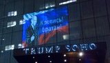 путин отель трамп