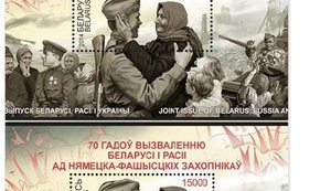 В Беларуси вычеркнули Украину с почтовых марок к юбилею освобождения от немецких фашистов. ФОТО
