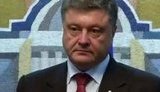порошенко
