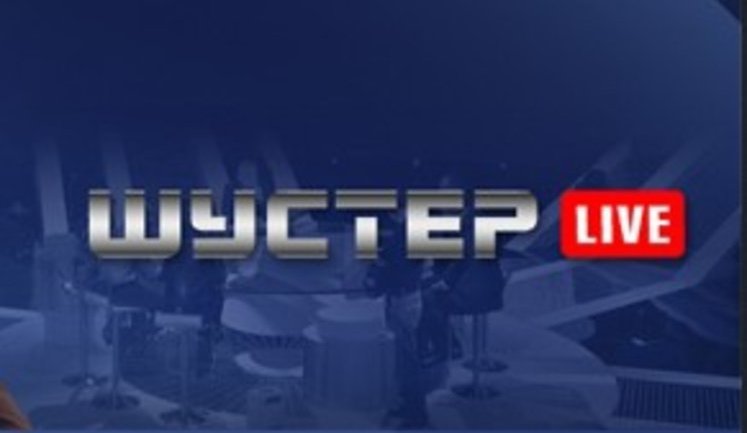 1+1 TV channel takes Shuster LIVE political show off air, - Butusov