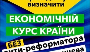 20 причин отстранения Д. Гетманцева от выработки и управления экономической политикой Украины