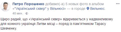 Порошенко открыл Украинский сквер в Вильнюсе 06 Порошенко открыл Украинский сквер в Вильнюсе 06