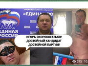 Скоробогатько - член елиноросов