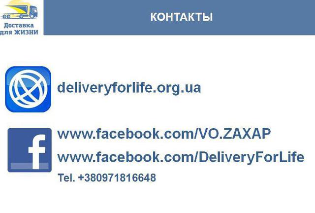 ато волонтеры груз доставка