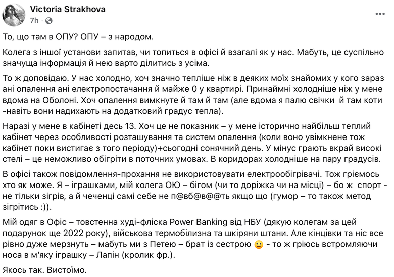 Вікторія Стахова про опалення в Офісі президента