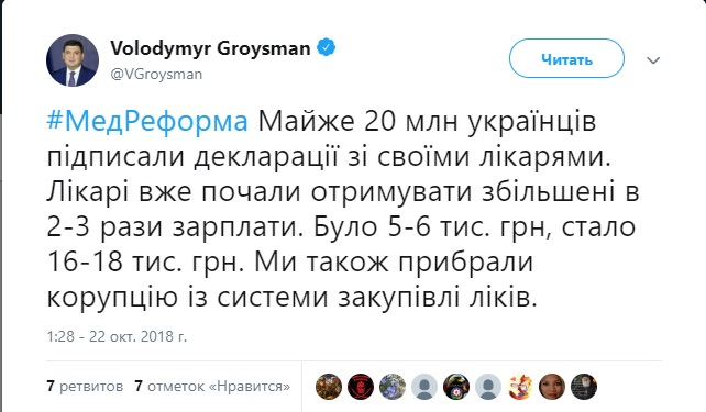 Декларації з лікарями підписали майже 20 млн українців, - Гройсман 01