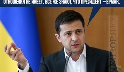 К нему все претензии