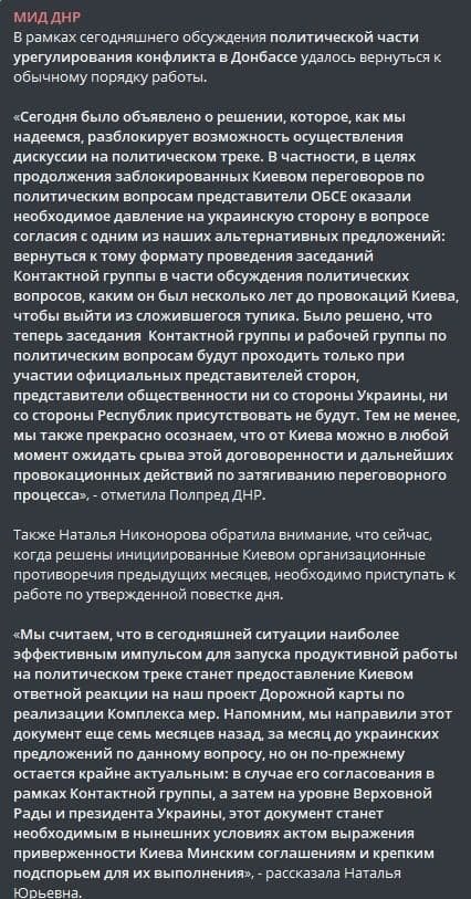 Распространяемая оккупантами информация об исключении из украинской делегации ТКГ легитимных представителей Донбасса - фейк, - Гармаш 02