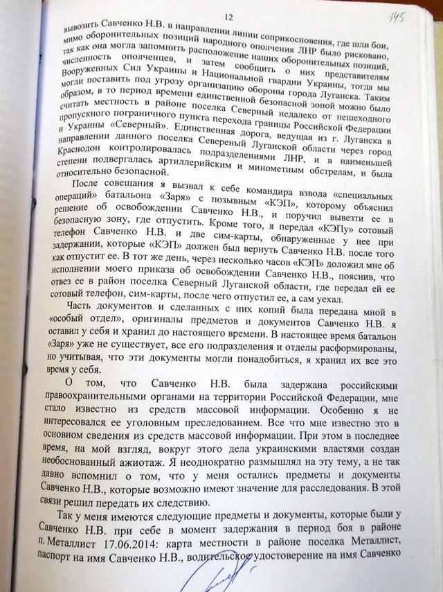 савченко допрос плотницкий