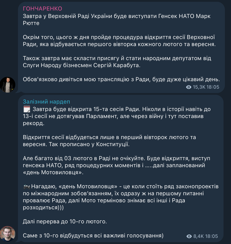 Нардепи про візит Рютте до Києва 3 лютого