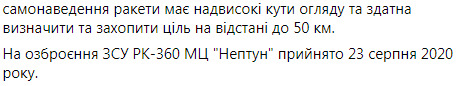По заказу Минобороны КБ ЛУЧ начало производство ракетных комплексов Нептун, - Укроборонпром 02