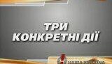 НУНС пообещал украинцам исполнить три желания и начал контрагитацию против ПР. ВИДЕО.