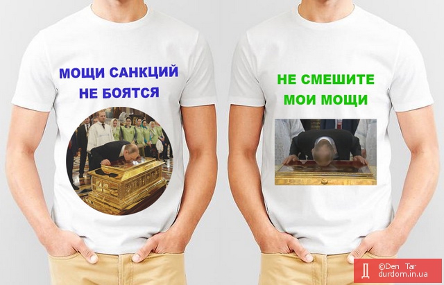 Не смешите мои мощи!