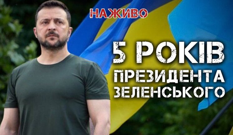 5 років Зеленського: Що обіцяв та як працював президент? | Юрій Бутусов. ВIДЕО