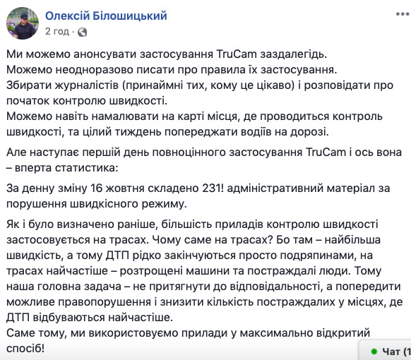 За перший день використання радарів патрульні затримали на перевищенні швидкості 231 водія 03