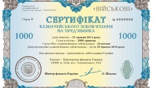 військові,військова,облігація,облігації