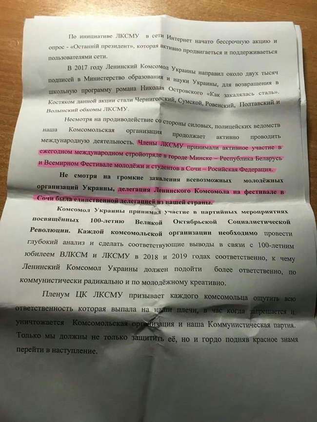 Виявили та знешкодили проведення незаконного зборища молодих ленінців у центрі Києва, - Нацкорпус 02