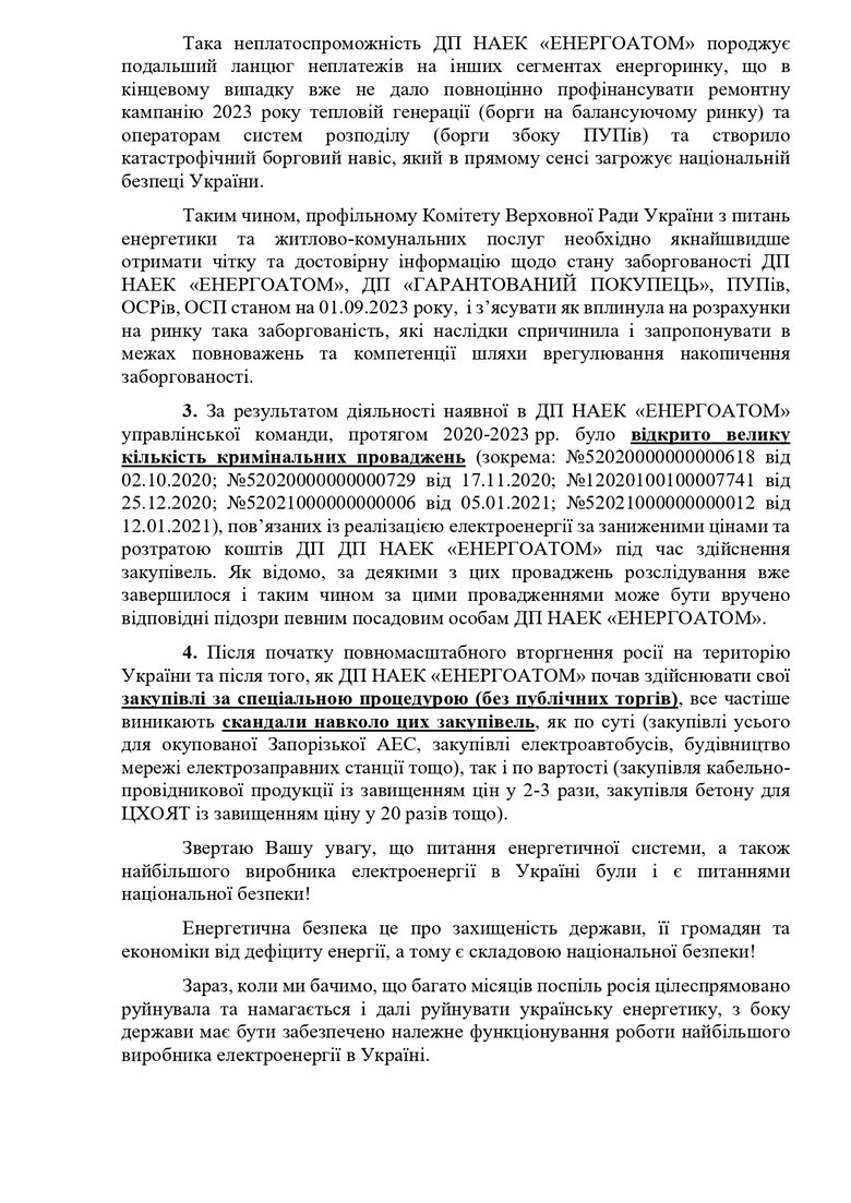 Нардеп Буймістер ініціює засідання комітету Ради через закупівлі Енергоатому 03