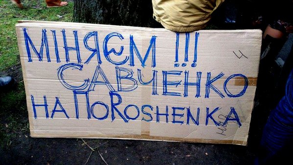 протест савченко пикет