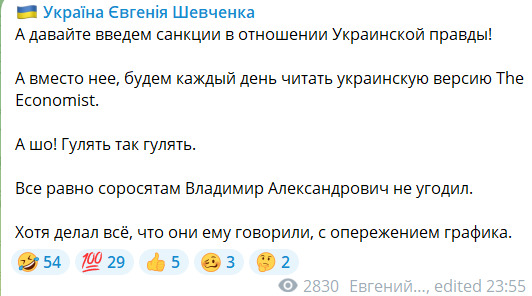 Слуга народу Шевченко про публікацію The Economist: Зеленський не догодив соросятам, хоч робив усе, що вони казали 01