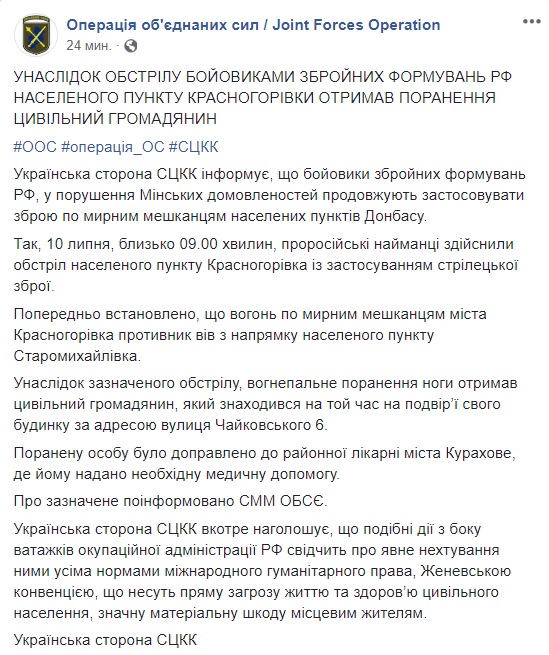 Террористы обстреляли Красногоровку, ранен гражданский, - СЦКК 01