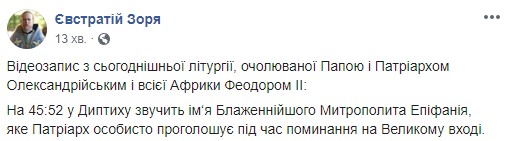 Олександрійський Патріарх Феодор II визнав автокефалію ПЦУ 03