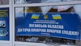 луганщина,обстріл,лікарні