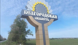 бєлгород