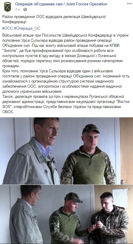 Делегація Швейцарської Конфедерації відвідала район проведення ООС 01