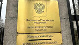 Посольство РФ в Швеції