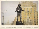 Памятник неизвестному солдату
