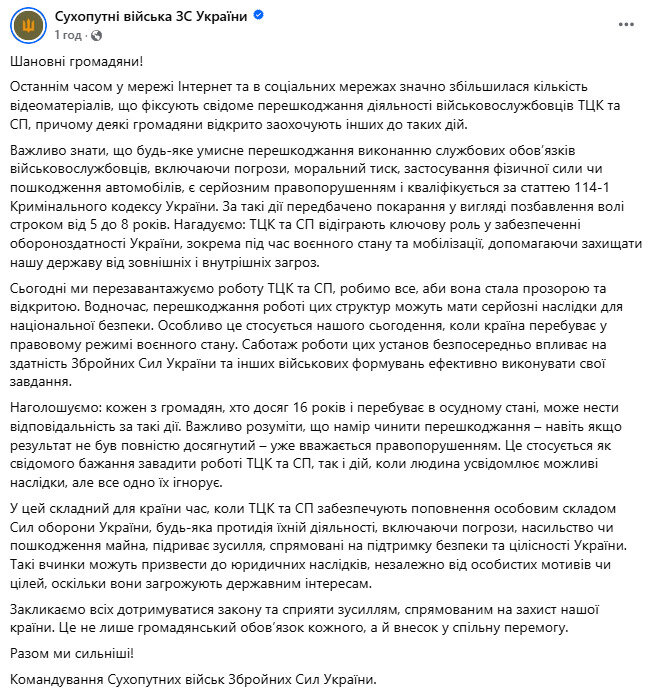 Украинцев предупредили об ответственности за препятствование ТЦК