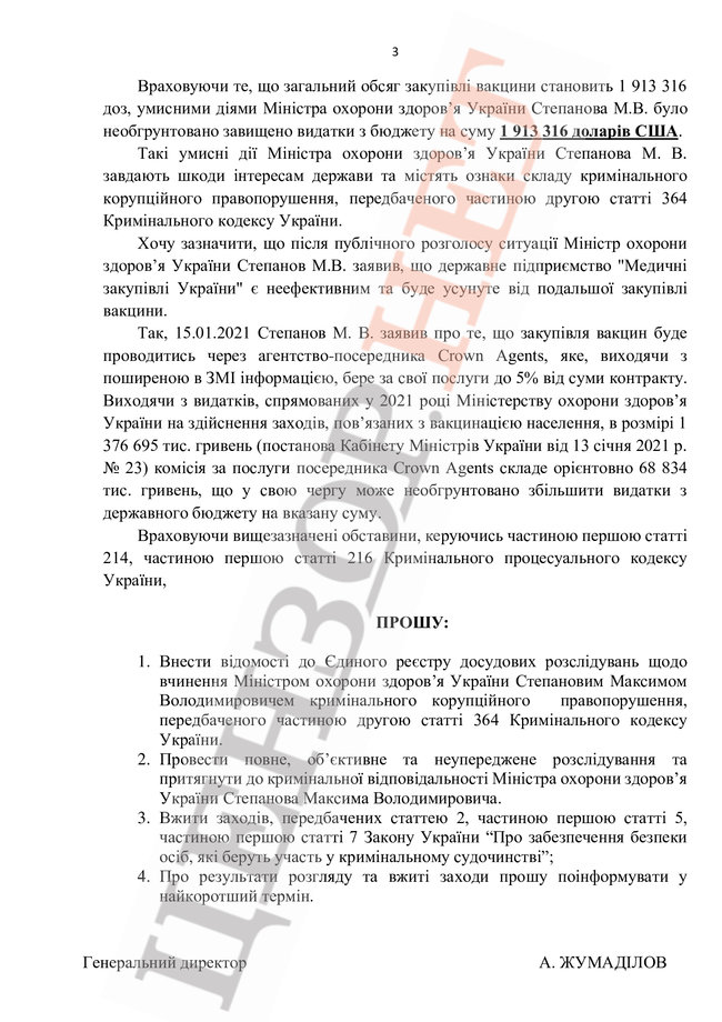 COVID-вакцины обошлись бюджету почти на $2 млн дороже из-за вмешательства Степанова, - гендиректор Медзакупок Жумадилов просит НАБУ начать расследование 03