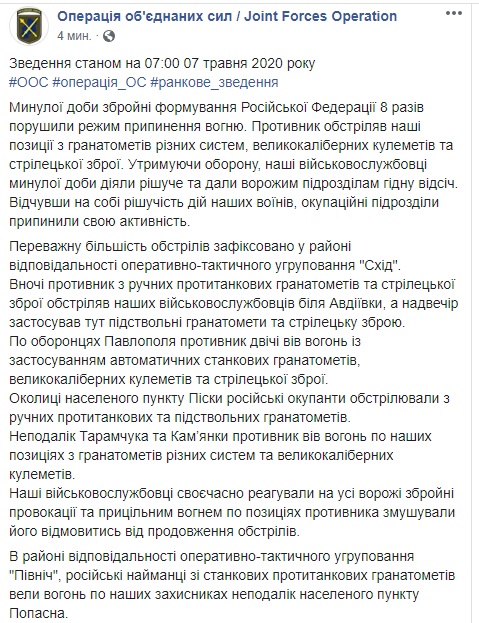 Ворог за добу 8 разів обстріляв позиції ОС на Донбасі, одного українського воїна поранено, ліквідовано двох найманців РФ, - штаб 01